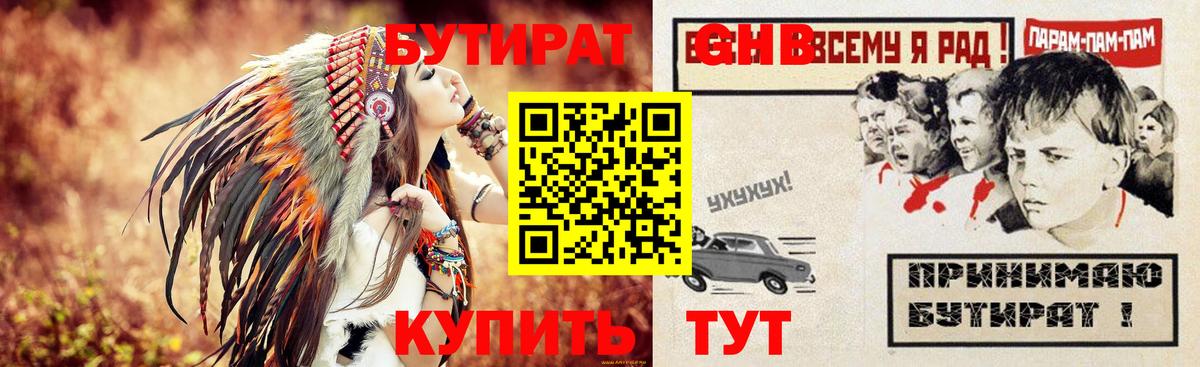 Бутират жидкий экстази Славгород
