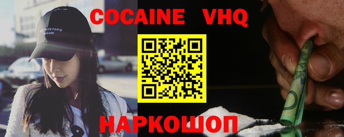 COCAIN FishScale  Вход с VPN  COCAIN Колумбийский  Славгород 