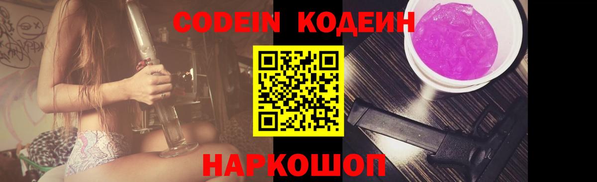 Кодеиновый сироп Lean напиток Lean (лин) Славгород