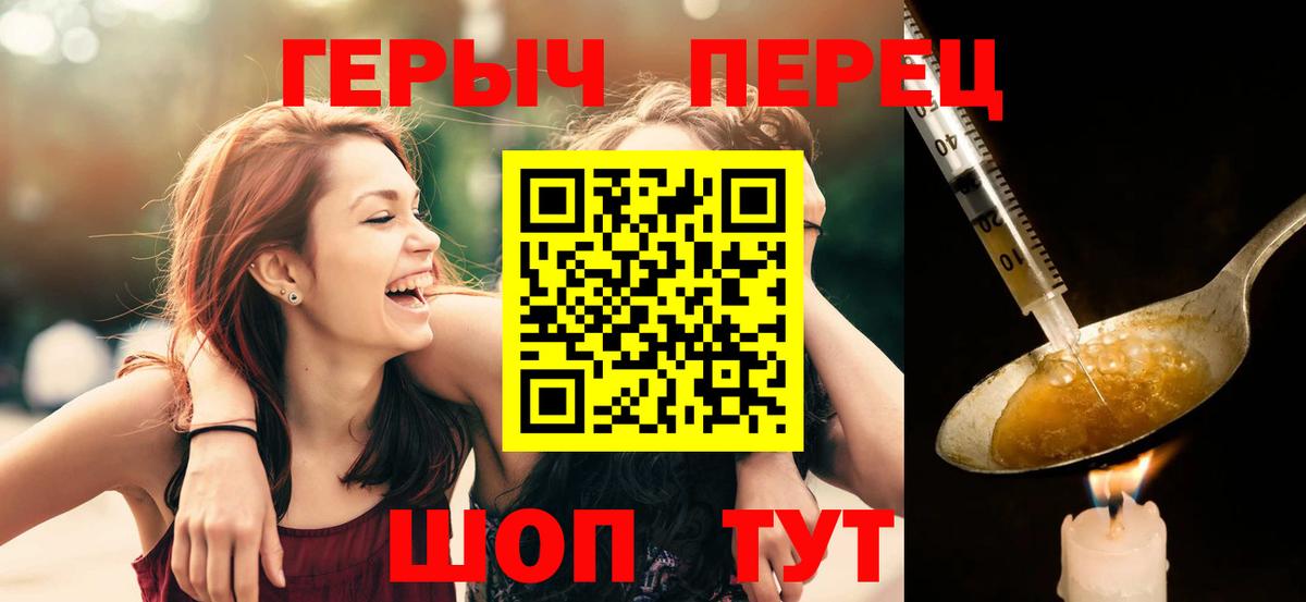 ГЕРОИН хмурый Славгород