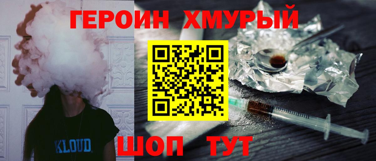Героин гречка  Вход с VPN  Славгород 