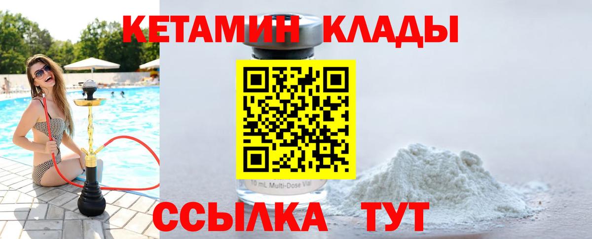 Кетамин ketamine Славгород