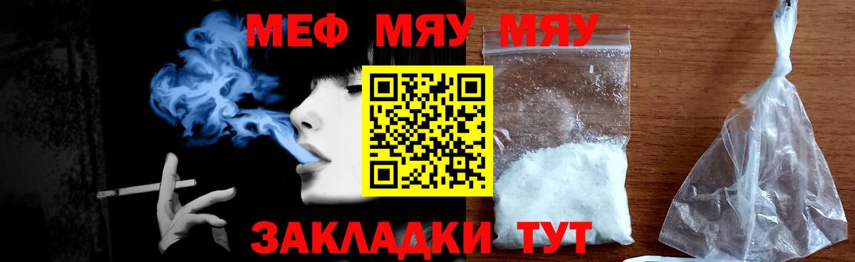 МЯУ-МЯУ мука  МЯУ-МЯУ  МЯУ-МЯУ mephedrone  Славгород  Вход с VPN 
